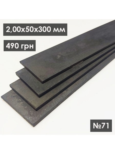 Полоса сталь 50Х14МФ, 58 од., №71