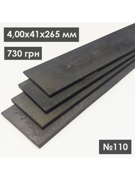 Полоса сталь К110, 61 од., №110