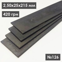 Полоса сталь К110, 61 од., №126