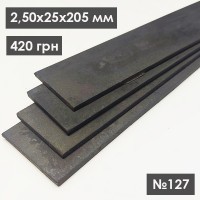 Полоса сталь К110, 61 од., №127