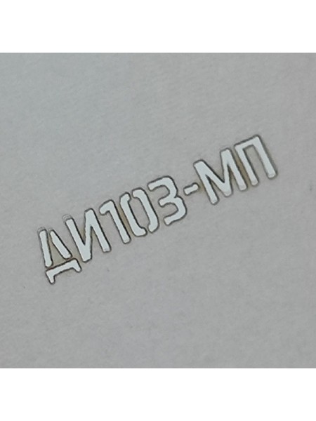 Трафарет для травления "ДІ-103-МП", 3 мм