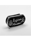 Намистина для браслета "Героям Слава", біла бронза