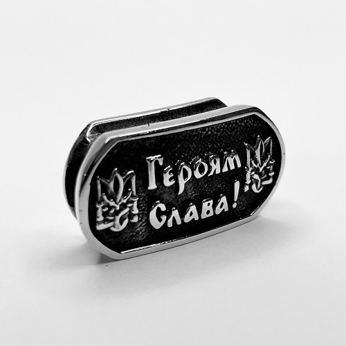 Намистина для браслета "Героям Слава", біла бронза