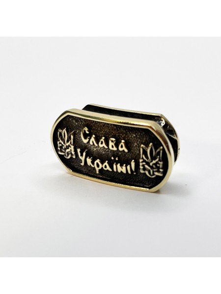 Намистина для браслета "Слава Україні", латунь
