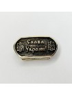Намистина для браслета "Слава Україні", латунь
