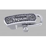 Застібка "Слава Україні"